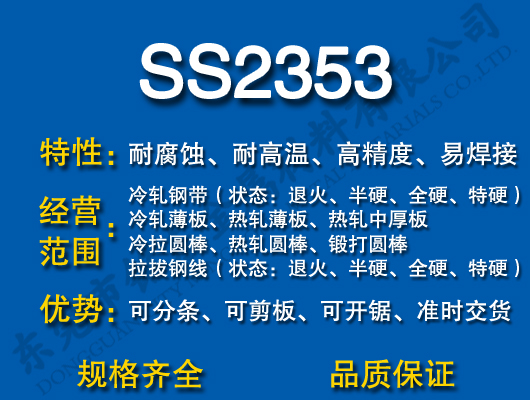 SS2353