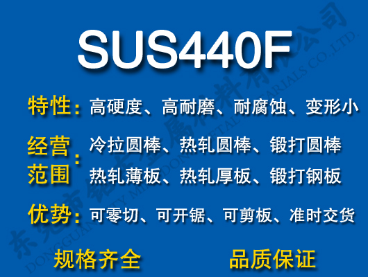 SUS440F