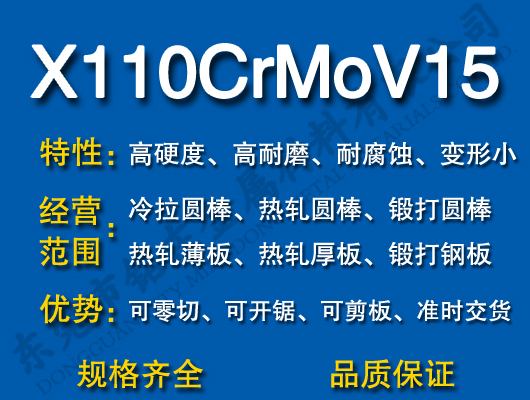 X110CrMoV15