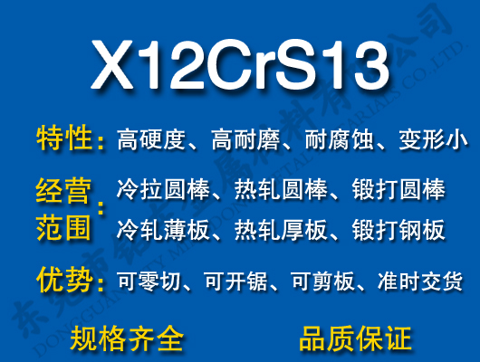 X12CrS13不锈钢