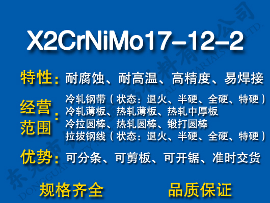 X2CrNiMo17-12-2