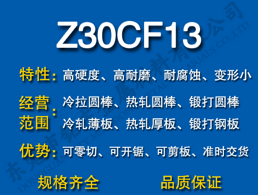 Z30CF13不锈钢