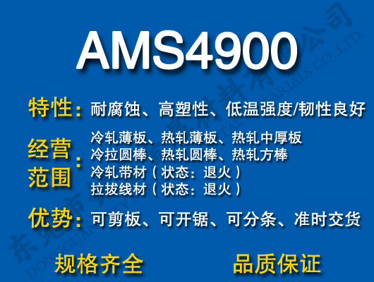 AMS4900