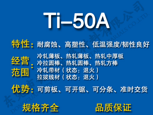 Ti-50A
