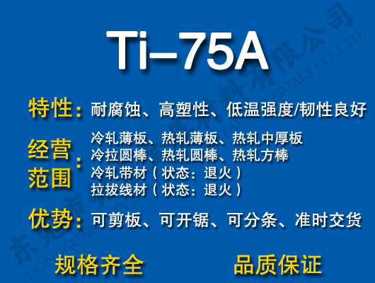 Ti-75A
