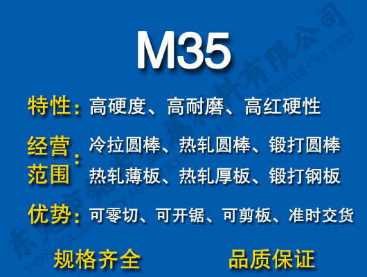 M35高速钢