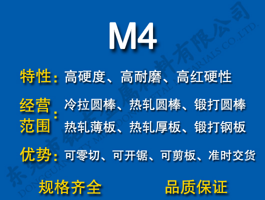 M4高速钢