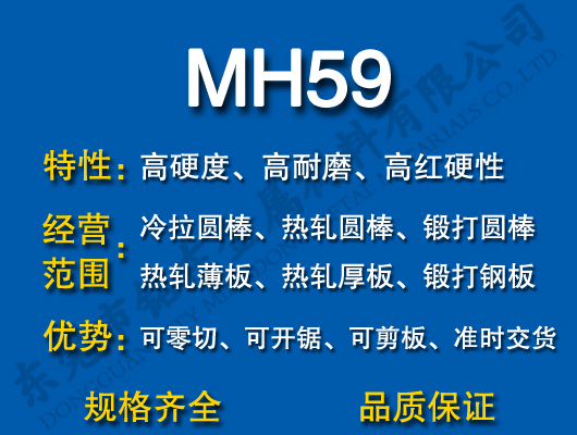 MH59高速钢