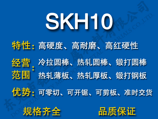 SKH10高速钢
