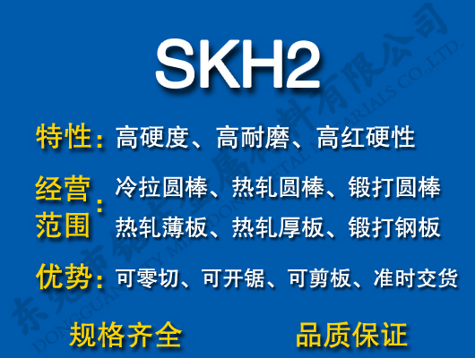 SKH2高速钢