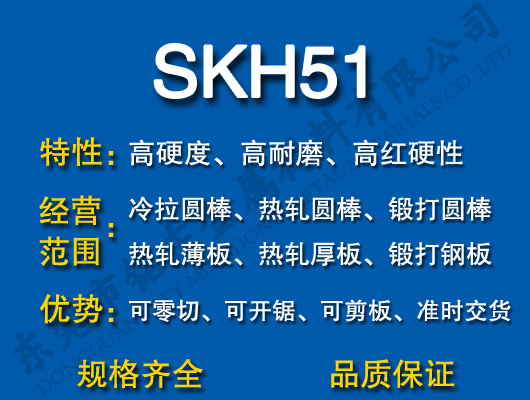 SKH51高速钢