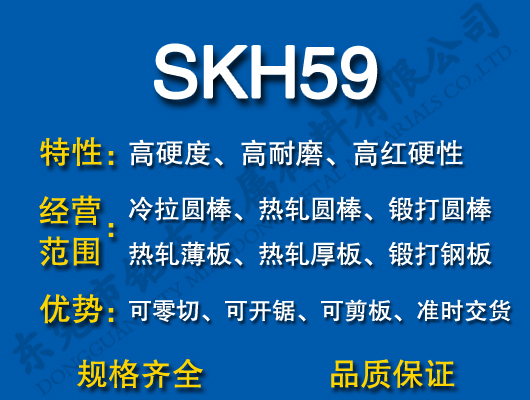 SKH59高速钢