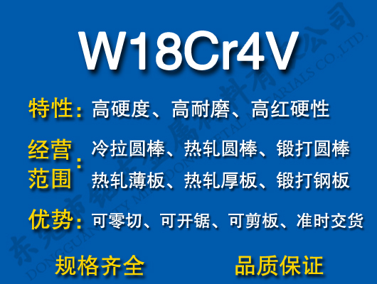 W18Cr4V高速钢