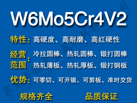W6Mo5Cr4V2高速钢