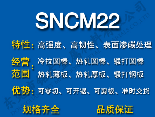 SNCM22合金钢
