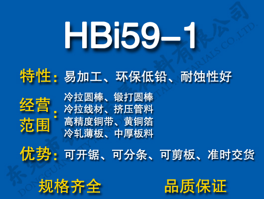 HBi59-1Ǧͭ