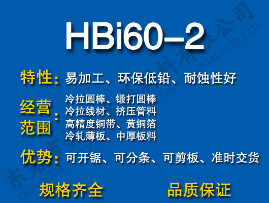 HBi60-2Ǧͭ