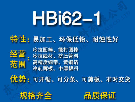 HBi62-1Ǧͭ