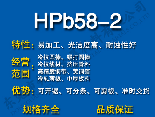 HPb58-2铅黄铜