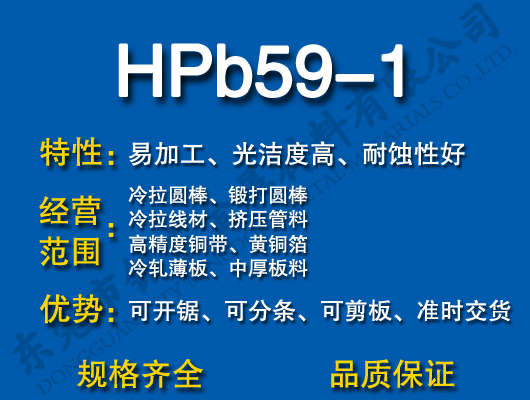 HPb59-1铅黄铜