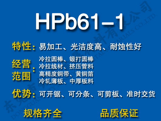 HPb61-1铅黄铜