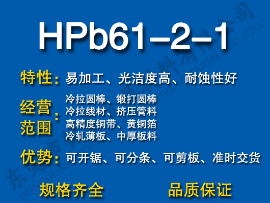 HPb61-2-1铅黄铜