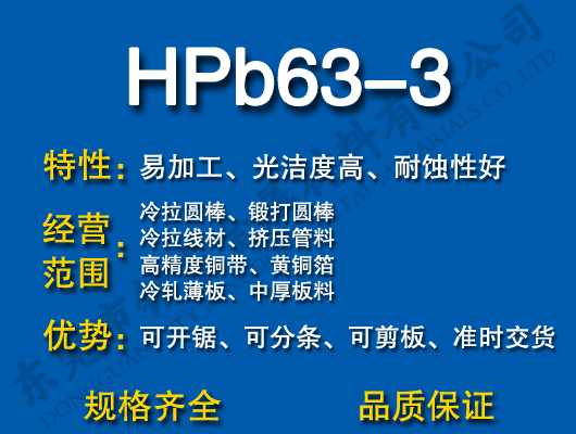 HPb63-3Ǧͭ