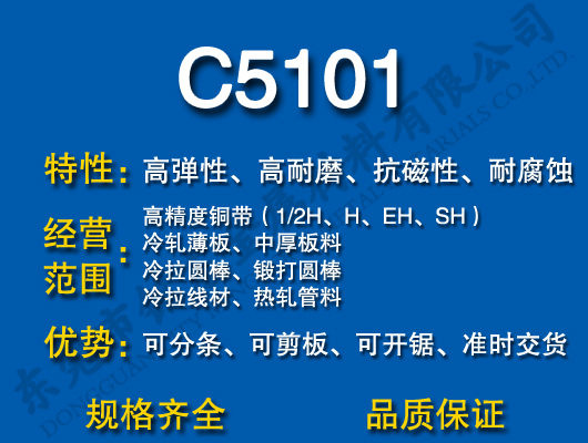 C5101磷青铜