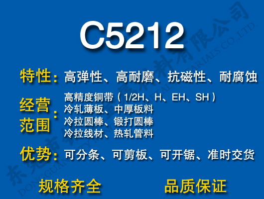 C5212磷青铜