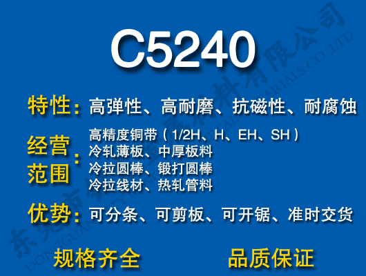 C5240磷青铜