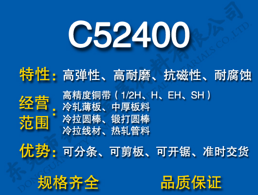 C52400磷青铜
