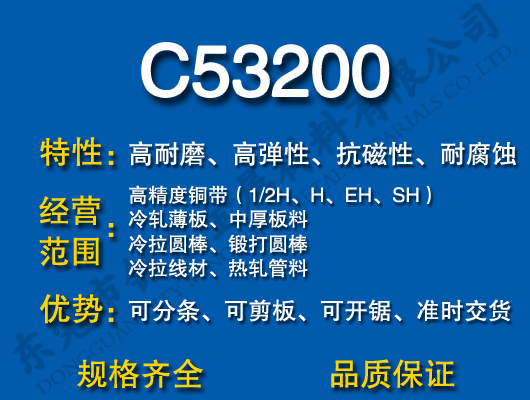 C53200锡青铜