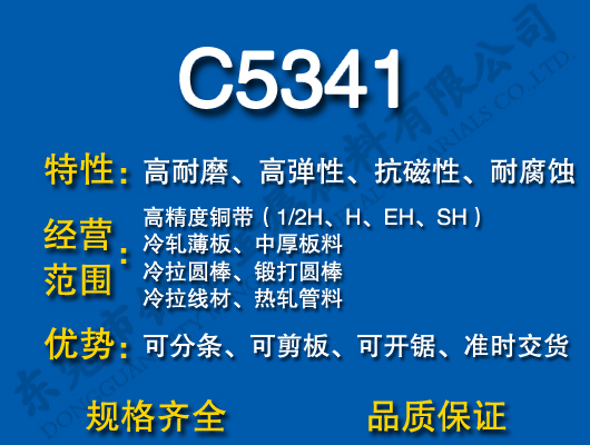 C5341锡青铜