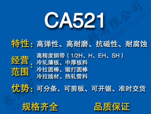 CA521磷青铜