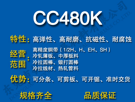 CC480K磷青铜