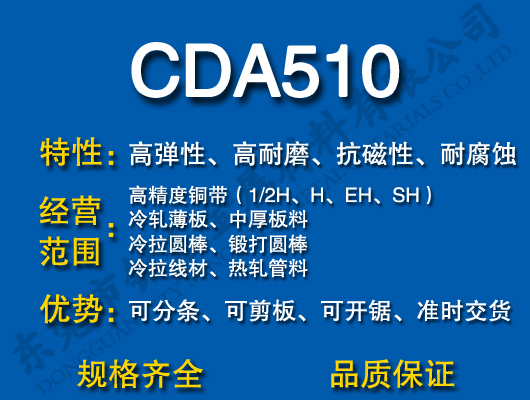 CDA510磷青铜