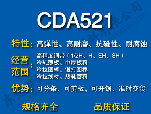 CDA521磷青铜