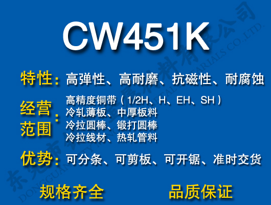 CW451K磷青铜