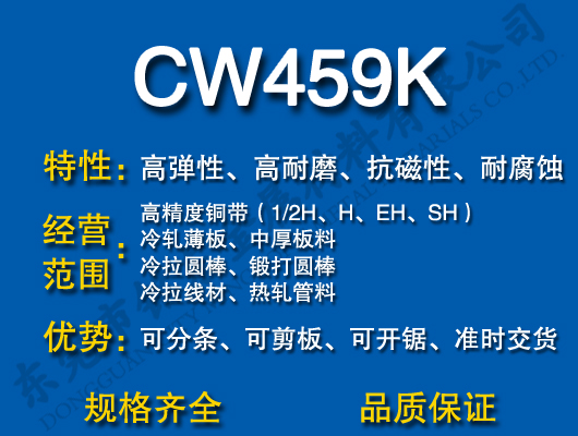 CW459K磷青铜