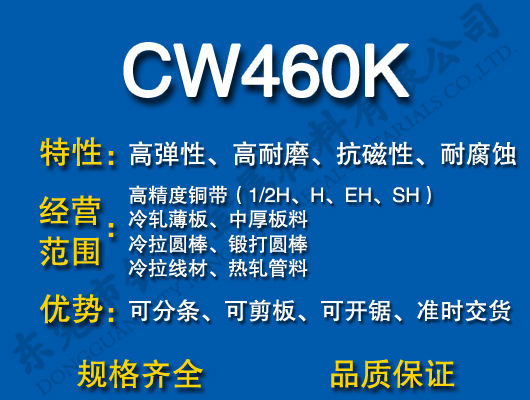 CW460K磷青铜