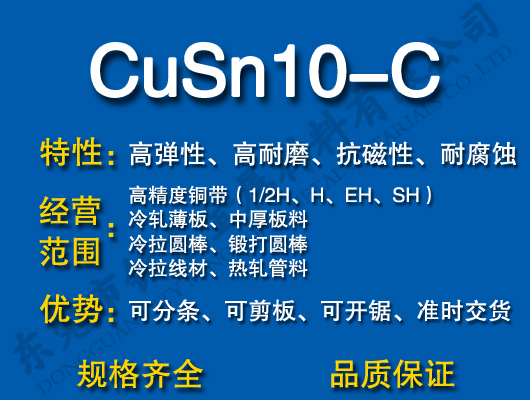 CuSn10-C磷青铜