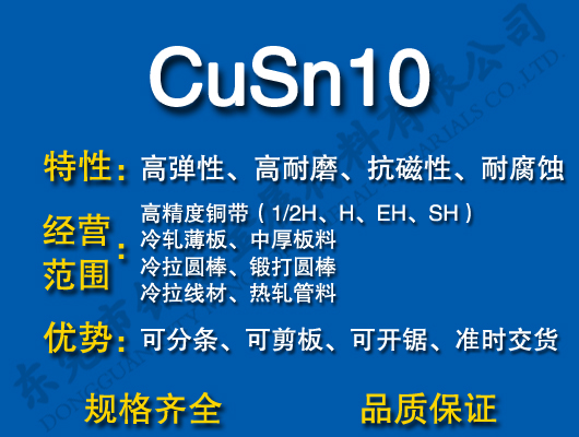 CuSn10磷青铜
