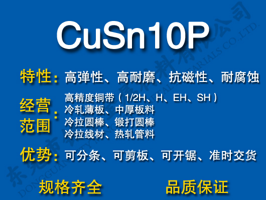 CuSn10P磷青铜