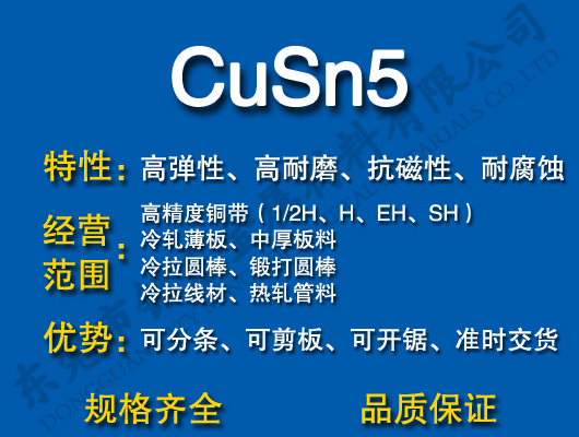 CuSn5磷青铜