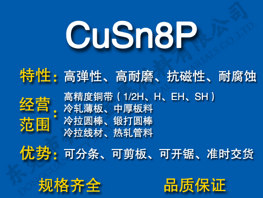 CuSn8P磷青铜