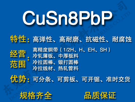 CuSn8PbP磷青铜