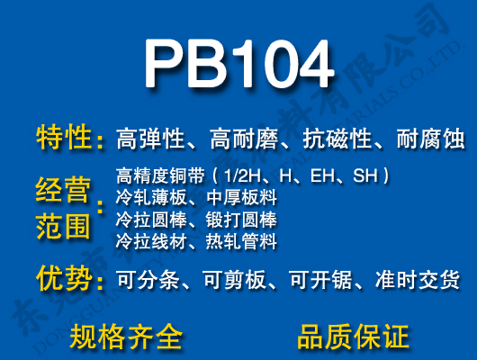 PB104磷青铜