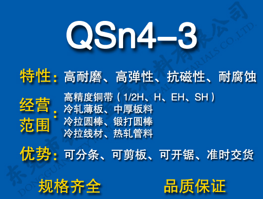 QSn4-3锡青铜
