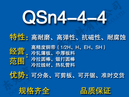 QSn4-4-4锡青铜