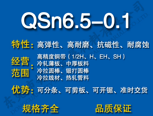 QSn6.5-0.1ͭ